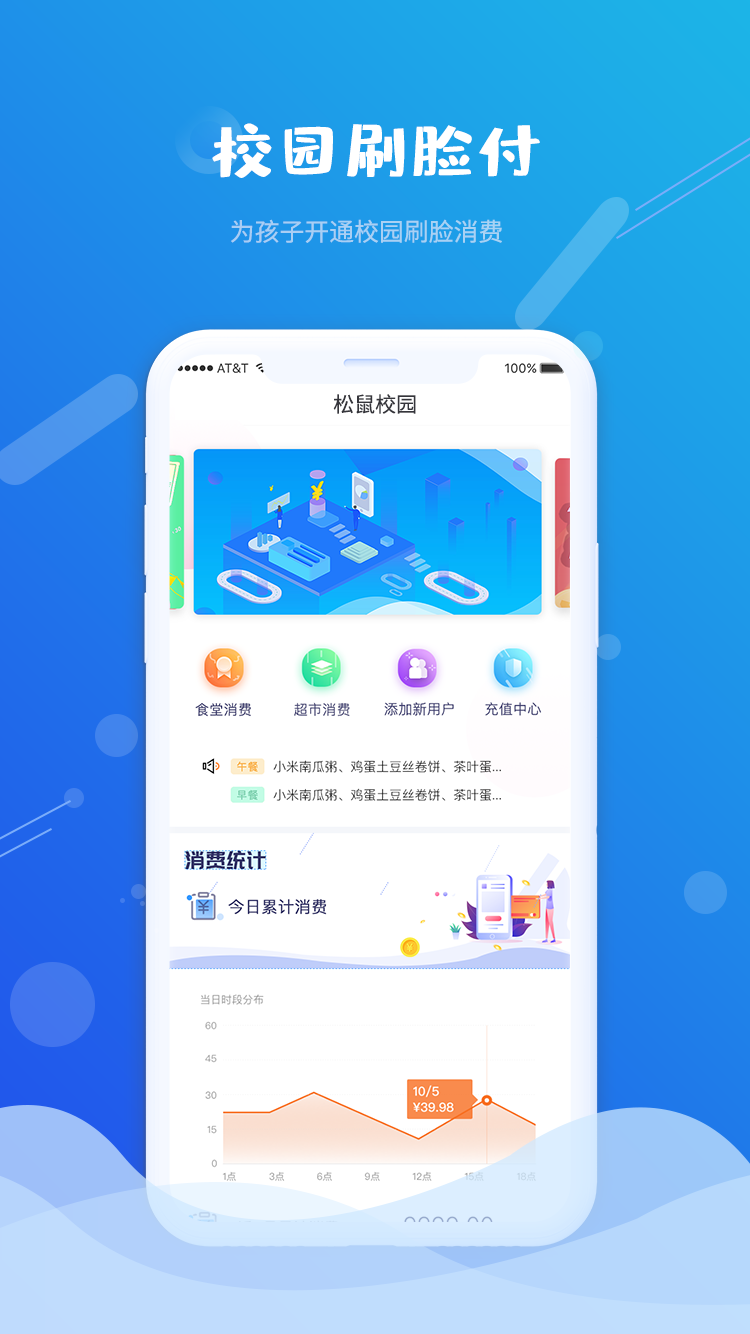 松鼠校园2023  v1.0.2图4