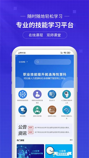 海悦慧科线上平台  v1.0图3