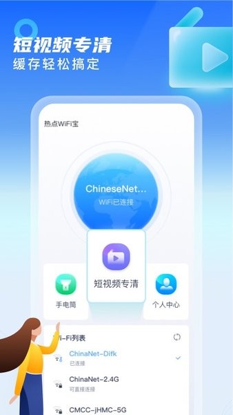 热点WiFi宝