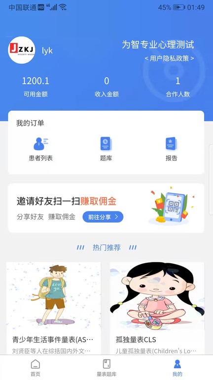 为智心理  v2.0.1图2