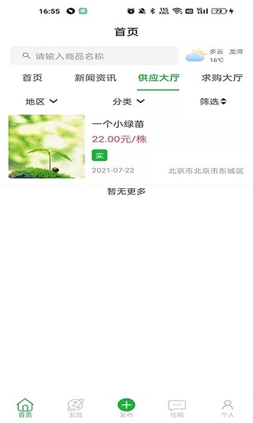 园林通  v1.0.4图2