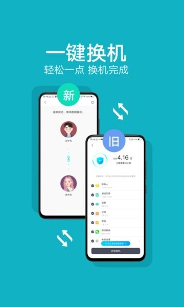 oppo互传  v2.9.4图3