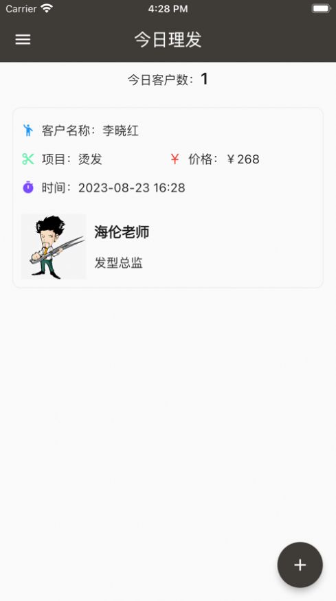 托尼理发记免费版