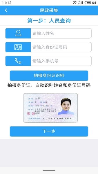 智慧民政  v1.6.0522图1