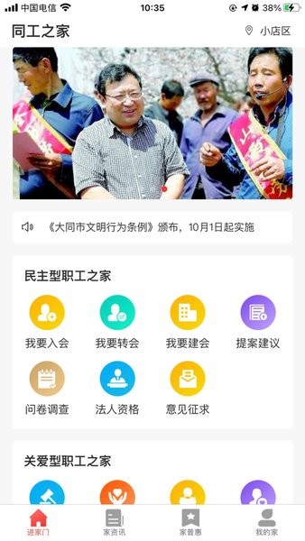 同工之家  v1.4.9图3