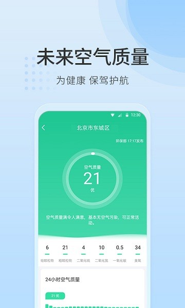 天气指南  v1.0.0图3