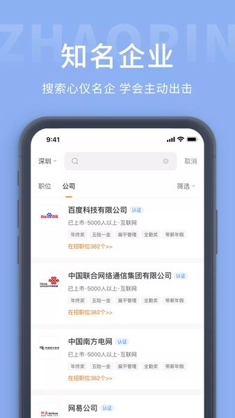 枫鸟招聘  v1.1.5图2