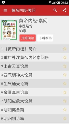 中医宝典安卓下载安装  v2.1图1