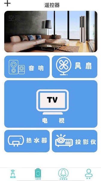 红外线遥控器  v1.0.1图1