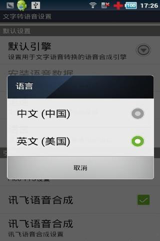 讯飞tts语音引擎语音包安卓版  v9.0图3