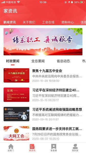 同工之家  v1.4.9图1