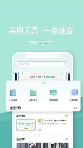 医养邦  v1.2.1图1