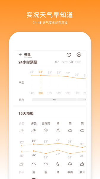 云趣实时天气预报  v2.11502.5图1