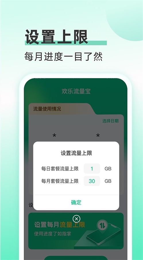 欢乐流量宝安卓版  v2.0.1图2