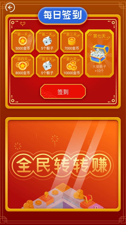 全民转转赚红包版  v1.0.2图1