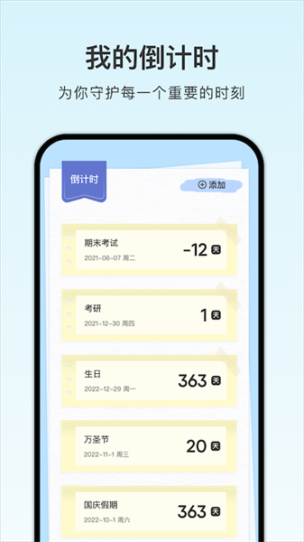 计划课程表  v1.3图2