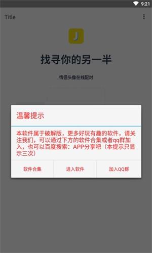 情侣头像另一半查找器免费版  v1.0图2