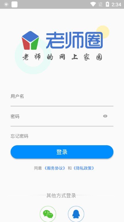 老师圈手机版  v2.1.8图3