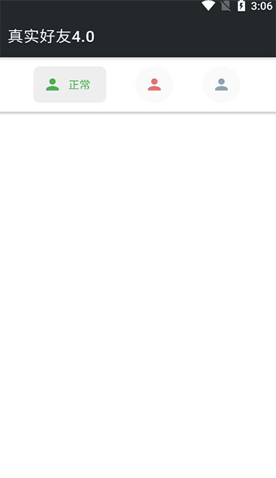 真实好友免费版  v4.0图4
