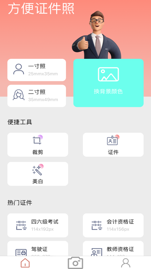 易拍照安卓版  v1.1图1