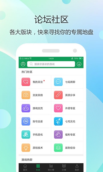 7322游戏盒安卓版  v4.0.2图3