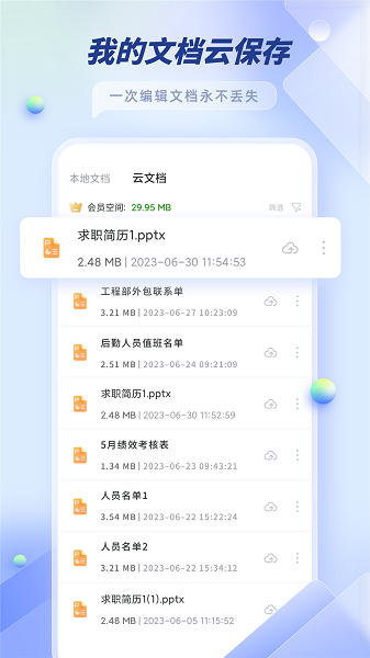 全美文档编辑  v1.8.4图1