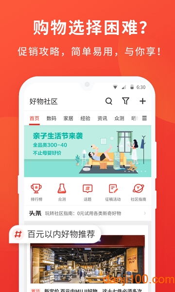 什么值得买手机版  v10.6.0图1