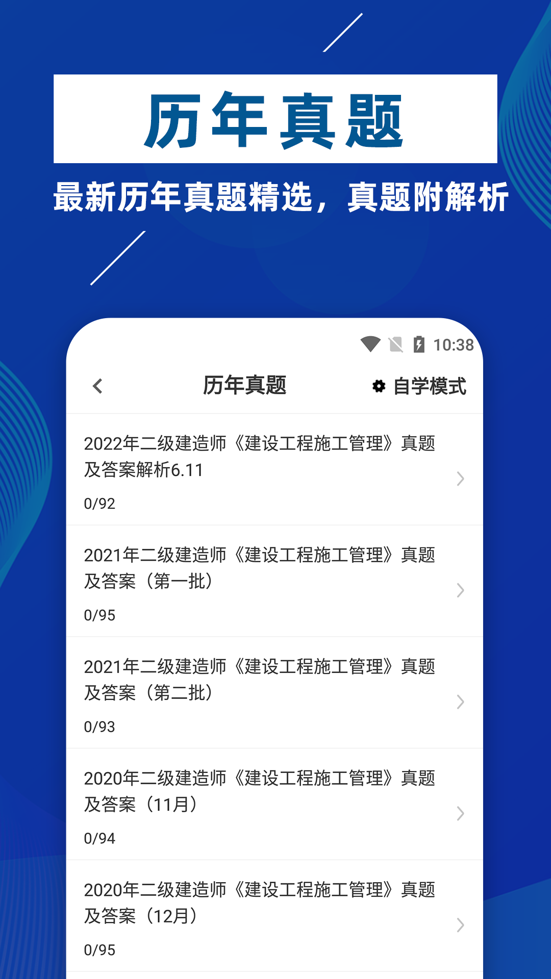 二级建造师牛题库  v1.0.1图2