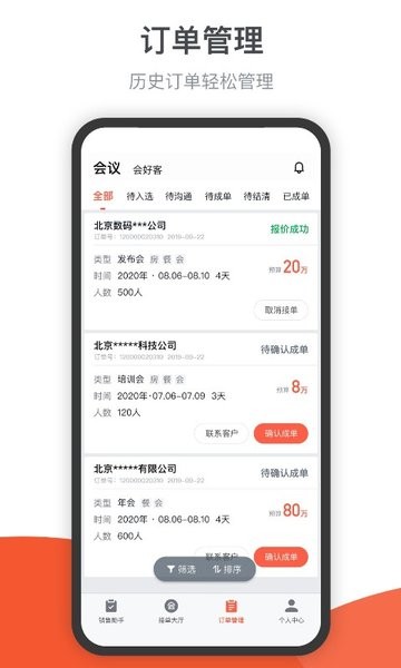 会小二帮  v2.7.6图2