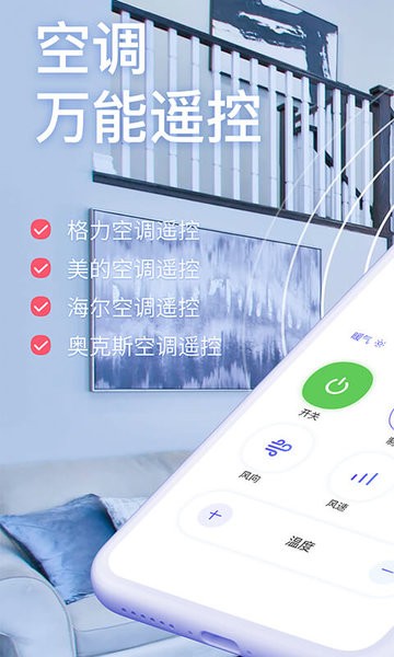 空调智能遥控  v1.4.8图1