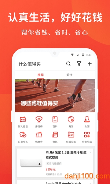 什么值得买手机版  v10.6.0图3