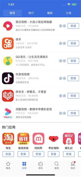 爱思极速版免费下载  v1.3图3