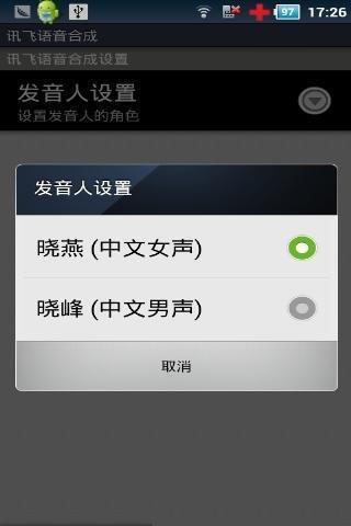 讯飞tts语音引擎 安卓  v9.0图1