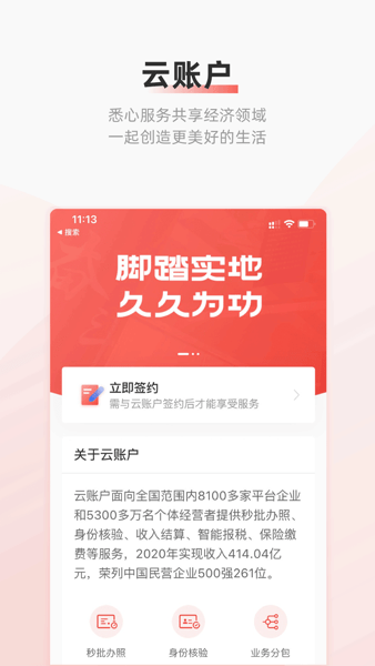 云账户灵活用工2023  v2.7.0图3