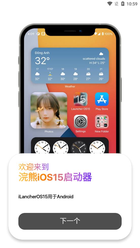 浣熊iOS15启动器免费版