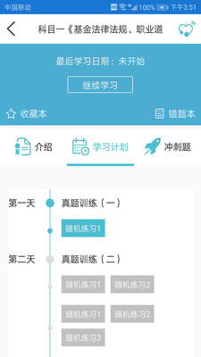 无忧考吖  v1.5图3