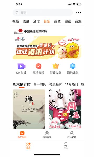 中国联通沃门户  v7.0.1图3