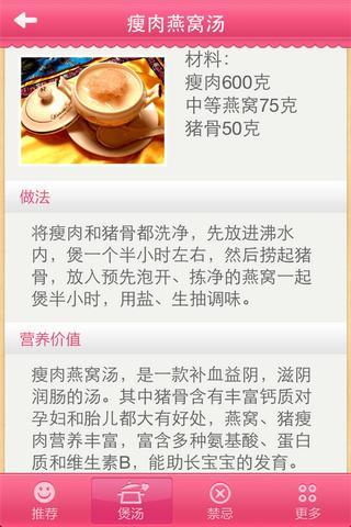 孕妇煲汤  v3.3图3