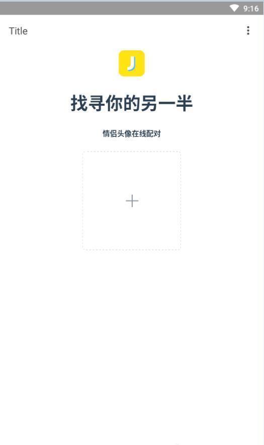 夸克情头另一半查找器安卓版  v5.2.0图3