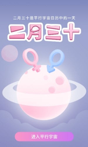 二月三十  v1.1.1图3