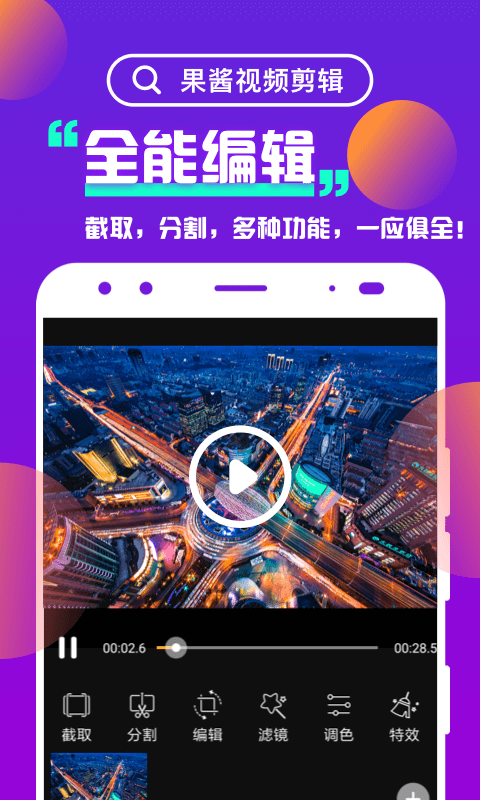 果酱视频手机版  v3.4.2图2