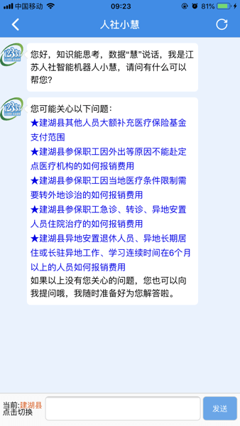 建湖社保卡一卡通