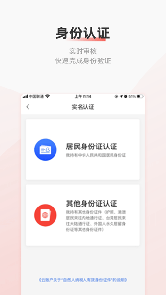 云账户灵活用工2023  v2.7.0图1