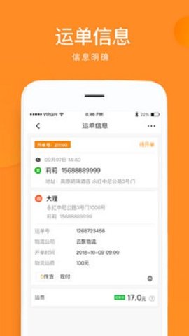 云聚物流  v3.3.9图1