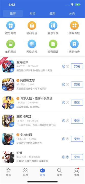 爱思极速版下载  v1.3图1