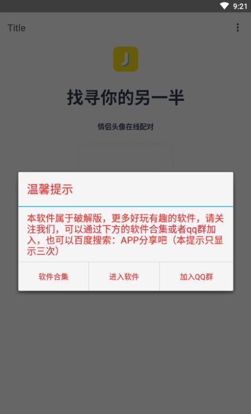 夸克情头另一半查找器安卓版  v5.2.0图1