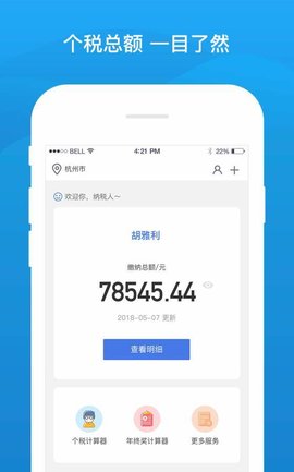 51查个税  v3.2.0.0513图2