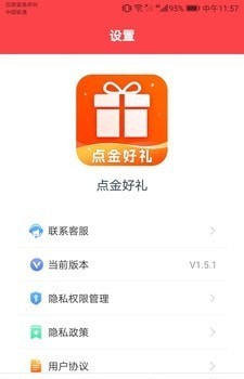 点金好礼2024  v1.5.1图4