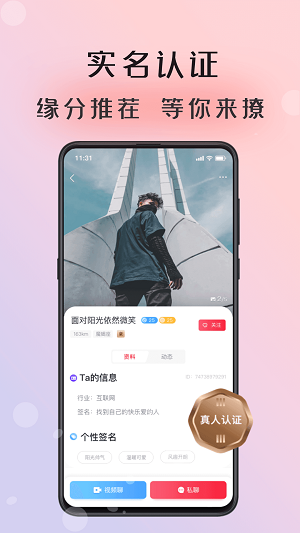 倾友交友最新版  v1.0图2