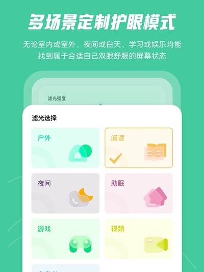 屏幕护眼  v1.1.1图1